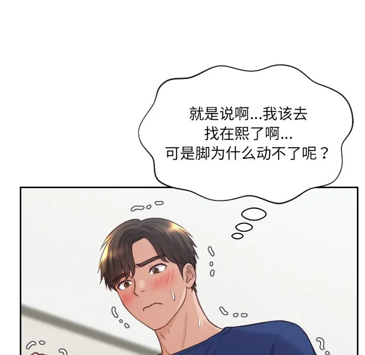 奇奇怪怪的女友 第19章 第59页