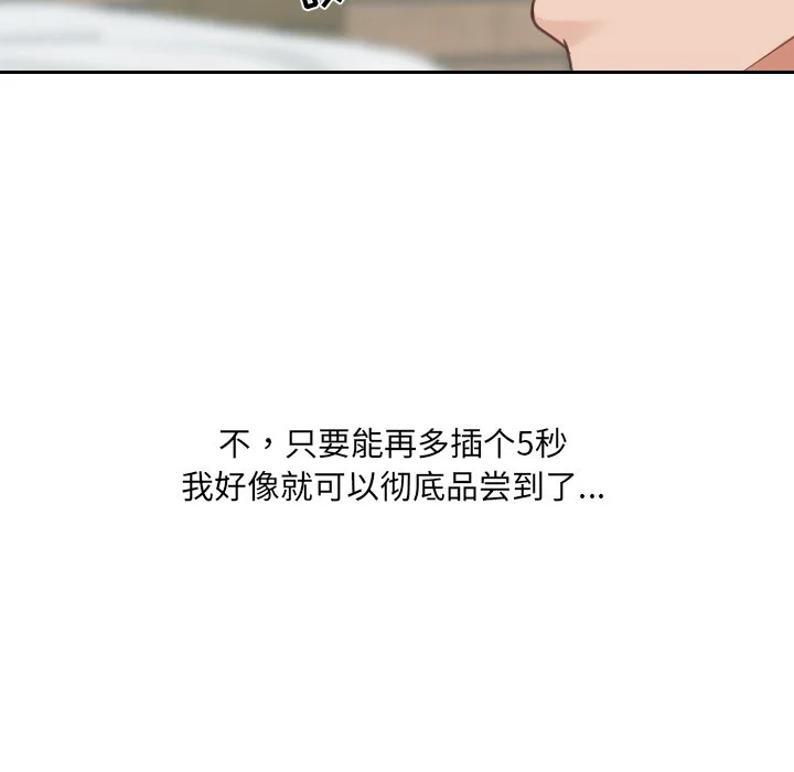 奇奇怪怪的女友 第19章 第132页