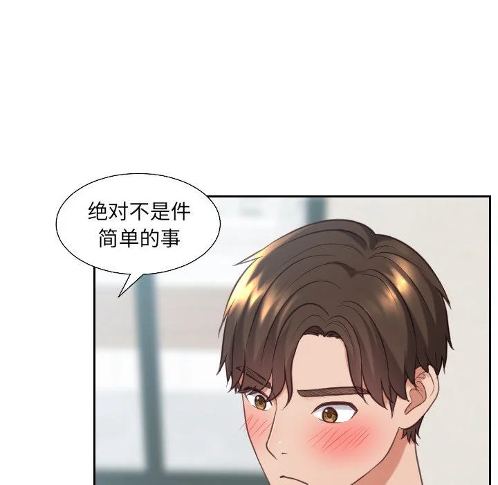 奇奇怪怪的女友 第19章 第69页