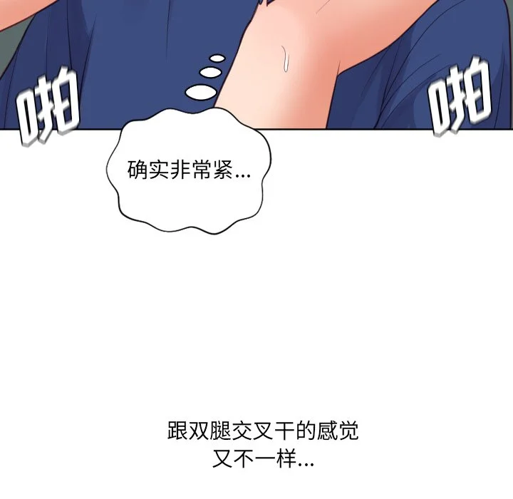 奇奇怪怪的女友 第19章 第112页