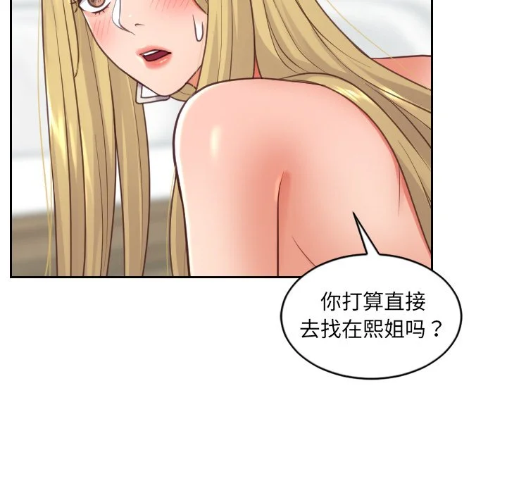 奇奇怪怪的女友 第19章 第2页