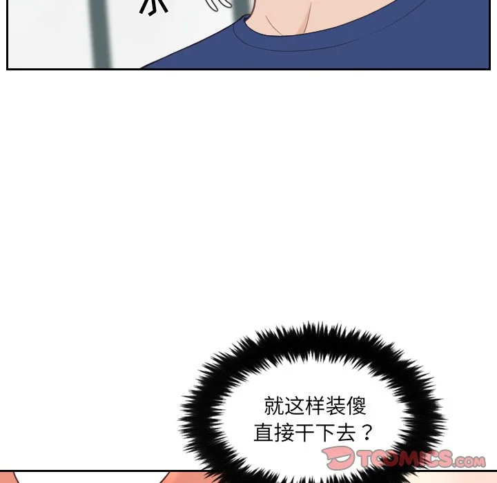 奇奇怪怪的女友 第19章 第81页