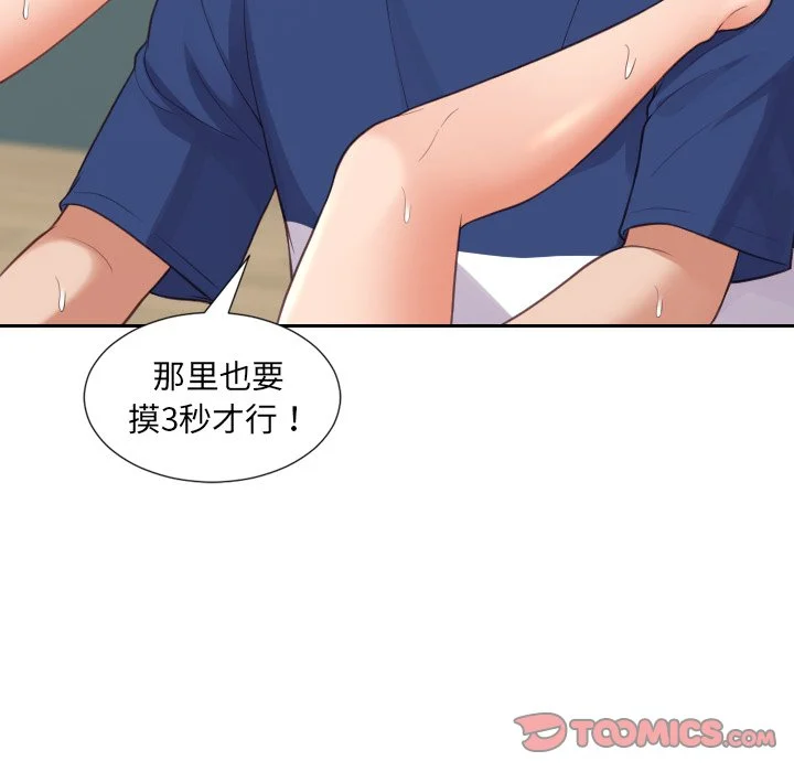 奇奇怪怪的女友 第19章 第99页