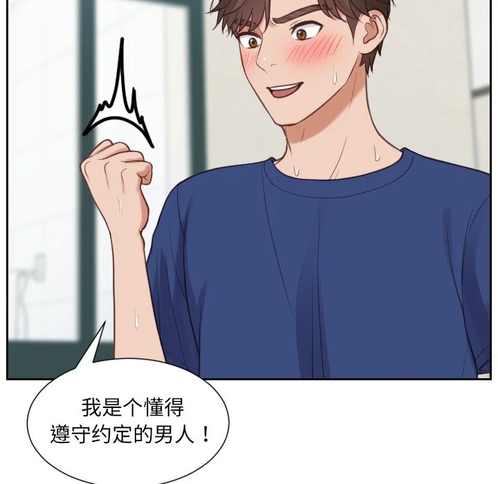 奇奇怪怪的女友 第19章 第52页