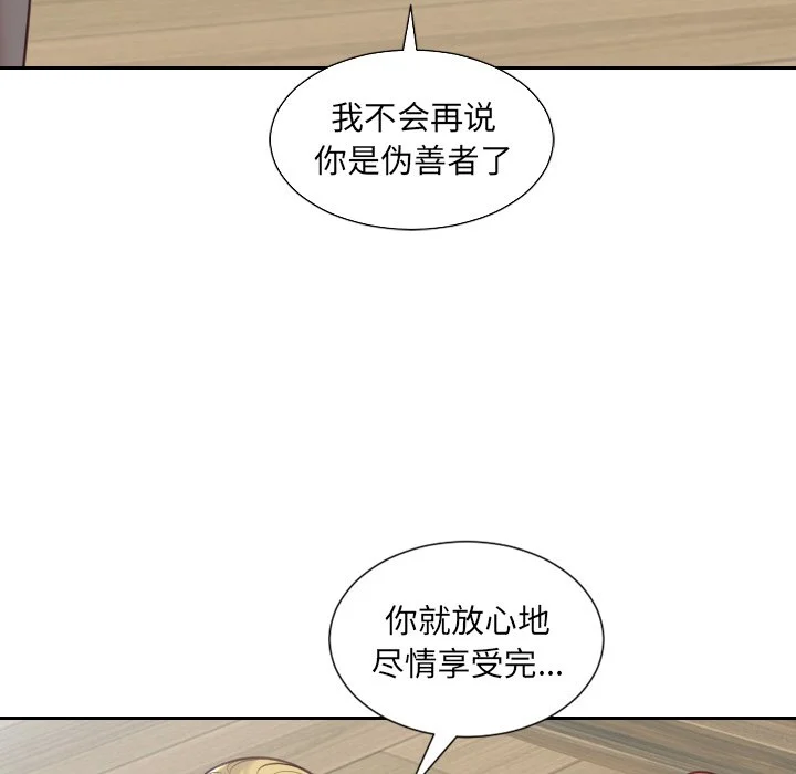 奇奇怪怪的女友 第19章 第74页
