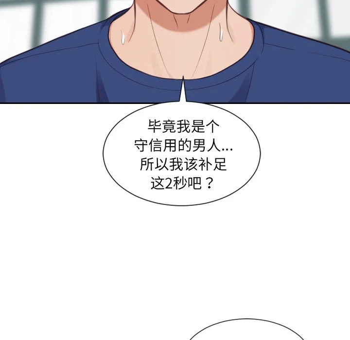 奇奇怪怪的女友 第19章 第149页