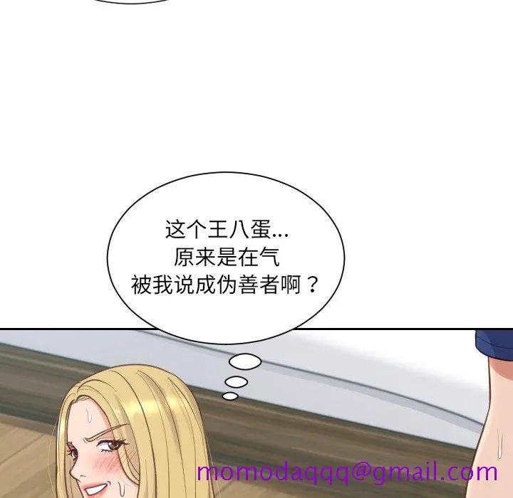 奇奇怪怪的女友 第19章 第53页