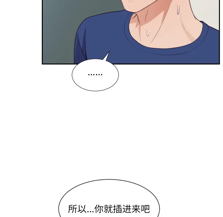 奇奇怪怪的女友 第19章 第70页