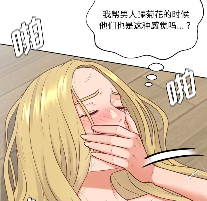 奇奇怪怪的女友 第19章 第121页
