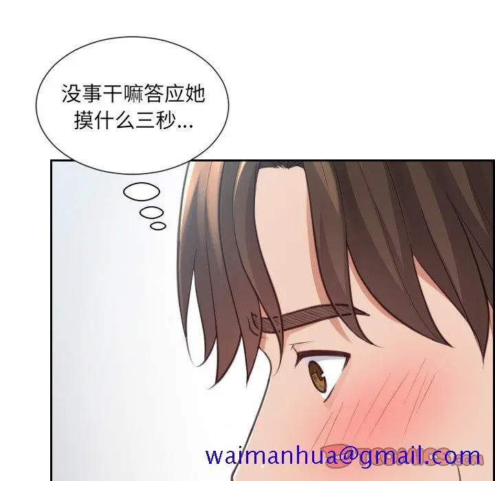 奇奇怪怪的女友 第19章 第18页