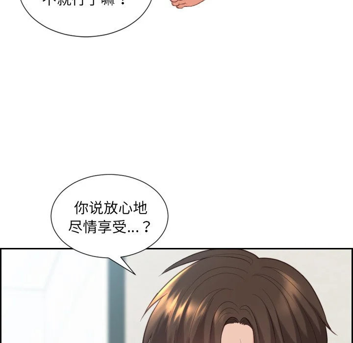 奇奇怪怪的女友 第19章 第76页