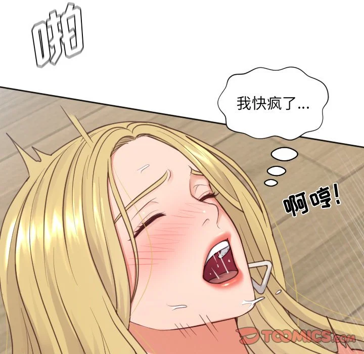 奇奇怪怪的女友 第19章 第117页