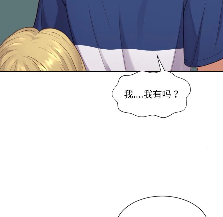 奇奇怪怪的女友 第19章 第140页