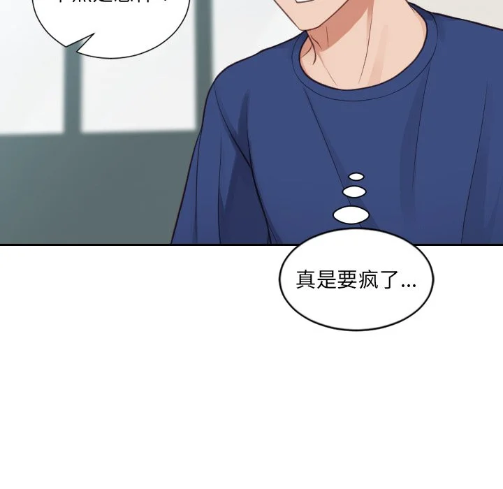 奇奇怪怪的女友 第19章 第17页