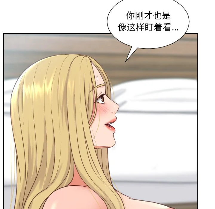 奇奇怪怪的女友 第19章 第85页