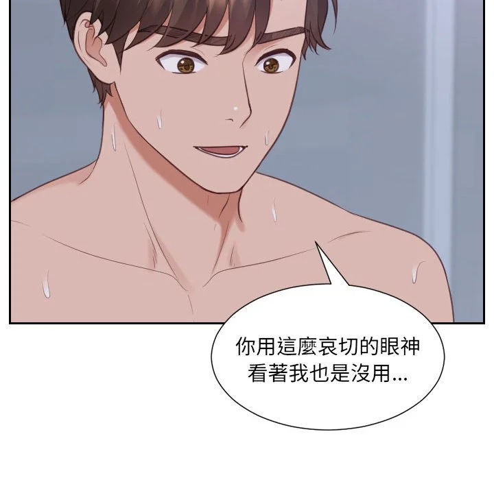 奇奇怪怪的女友 第36章 第96页