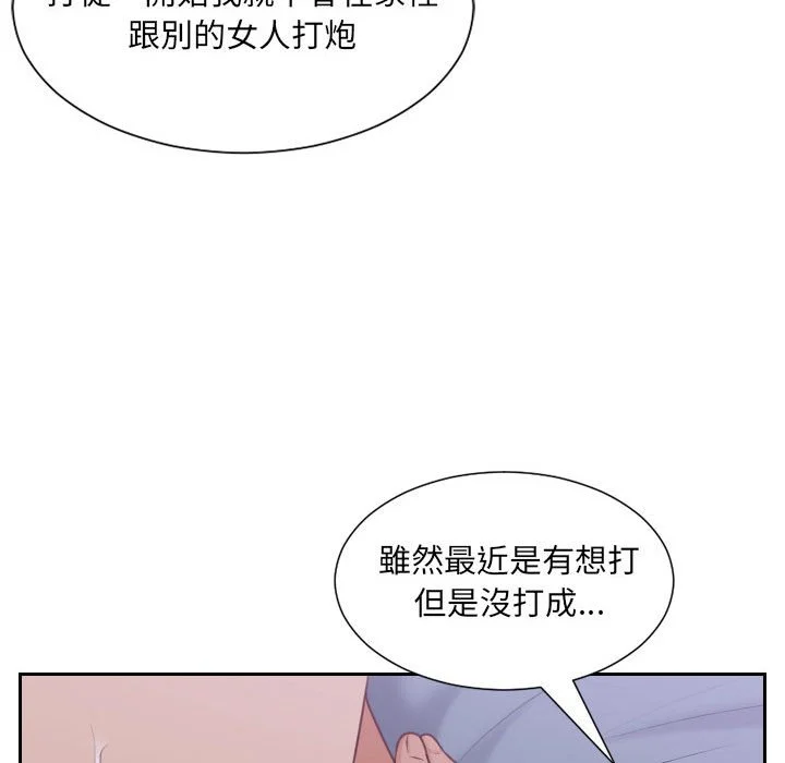 奇奇怪怪的女友 第36章 第111页