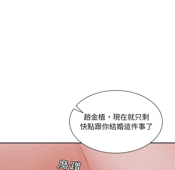 奇奇怪怪的女友 第36章 第140页