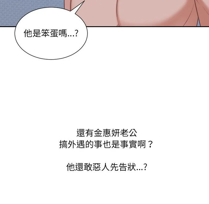 奇奇怪怪的女友 第36章 第119页