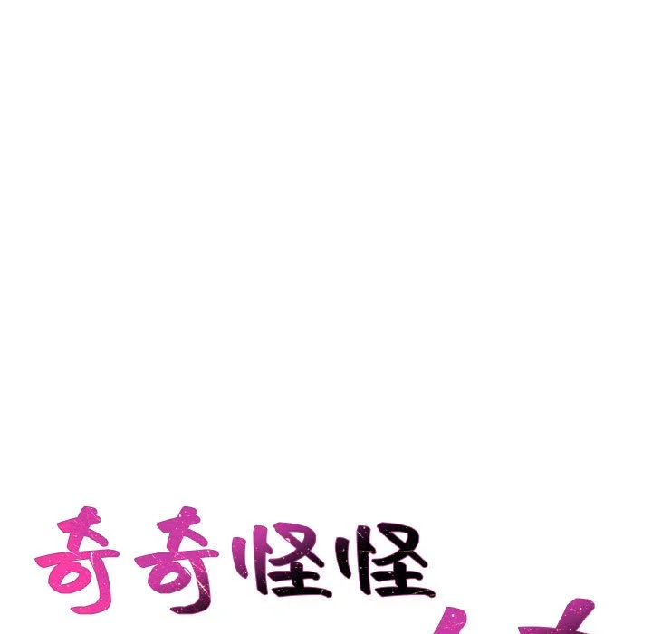 奇奇怪怪的女友 第36章 第6页
