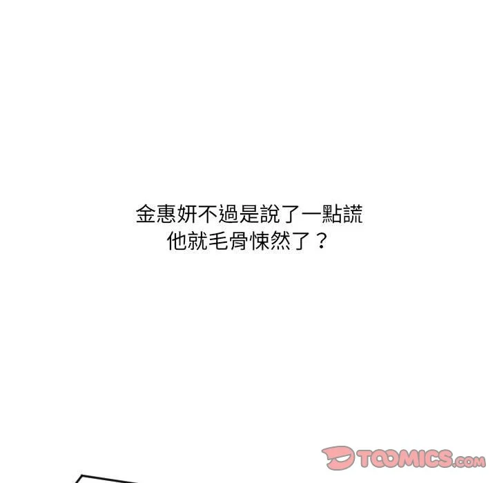 奇奇怪怪的女友 第36章 第117页