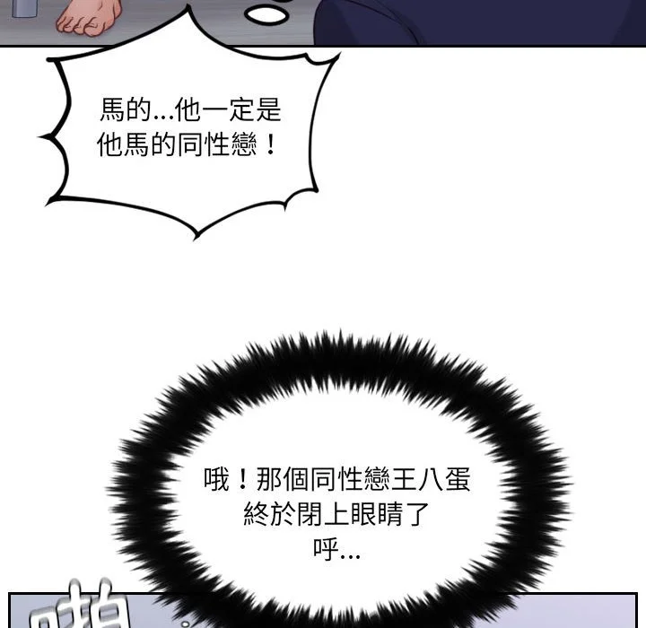 奇奇怪怪的女友 第36章 第60页