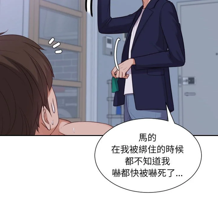 奇奇怪怪的女友 第36章 第114页