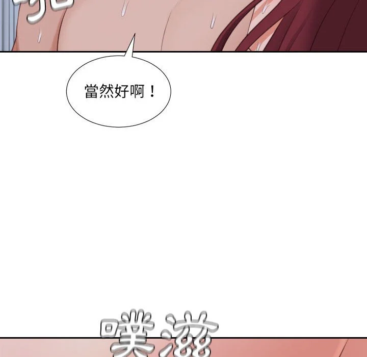 奇奇怪怪的女友 第36章 第66页