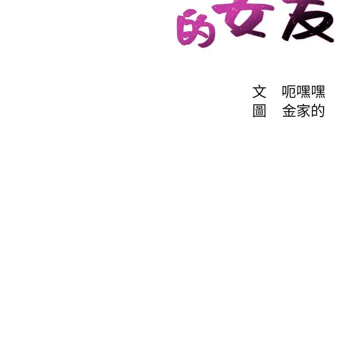 奇奇怪怪的女友 第36章 第7页