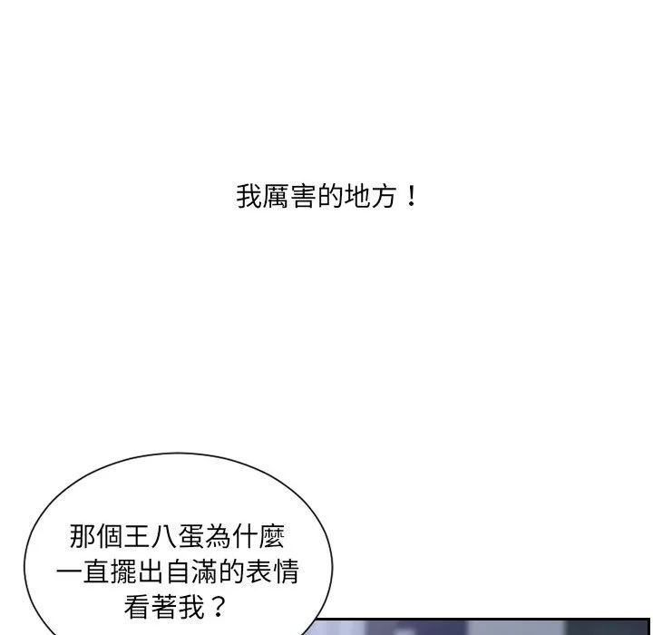 奇奇怪怪的女友 第36章 第56页