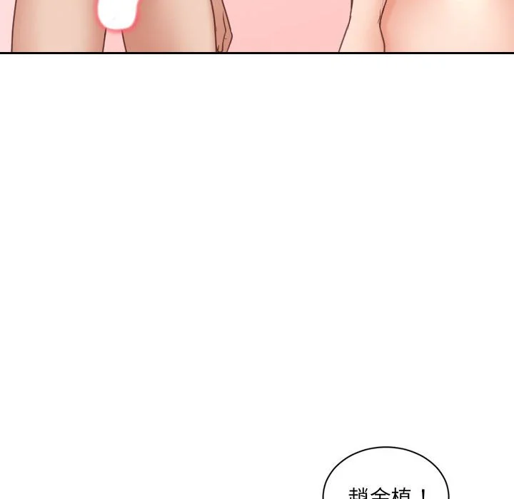 奇奇怪怪的女友 第36章 第77页