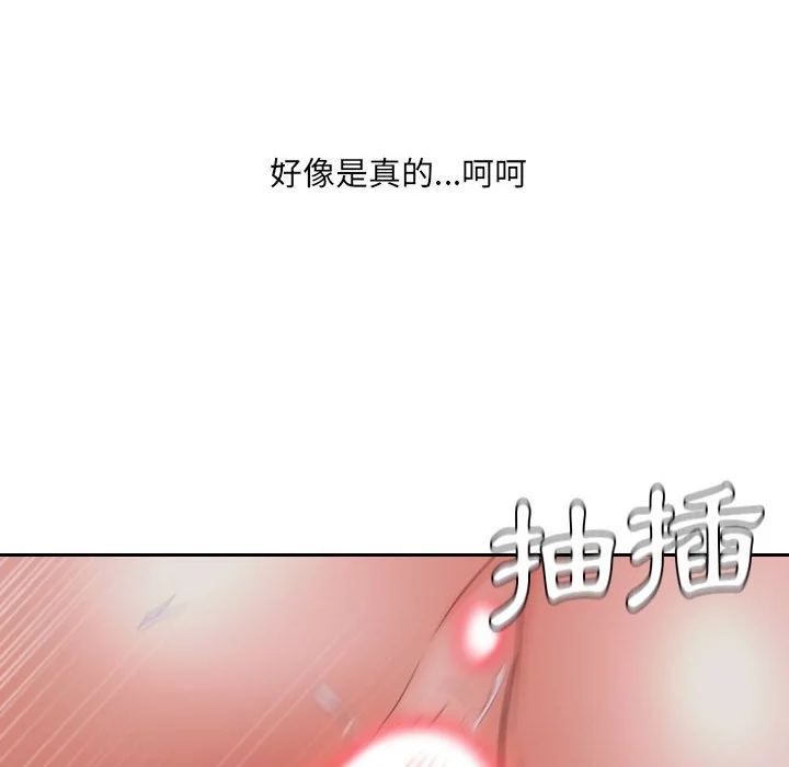 奇奇怪怪的女友 第36章 第11页