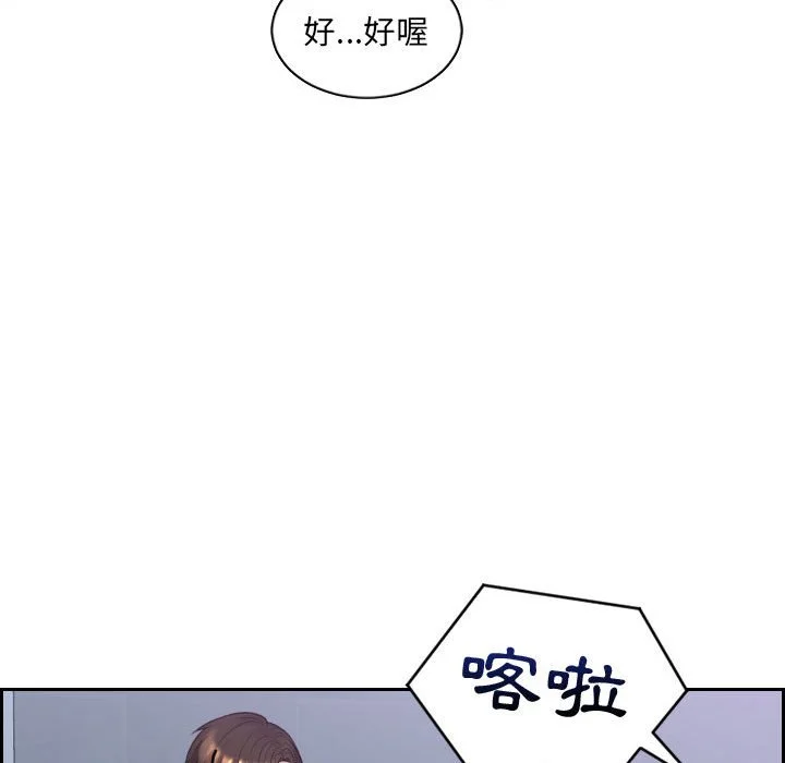 奇奇怪怪的女友 第36章 第85页
