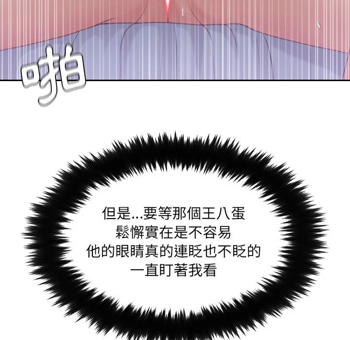 奇奇怪怪的女友 第36章 第29页