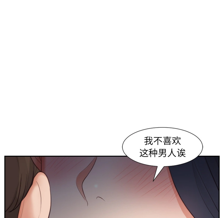 奇奇怪怪的女友 第2章 第44页