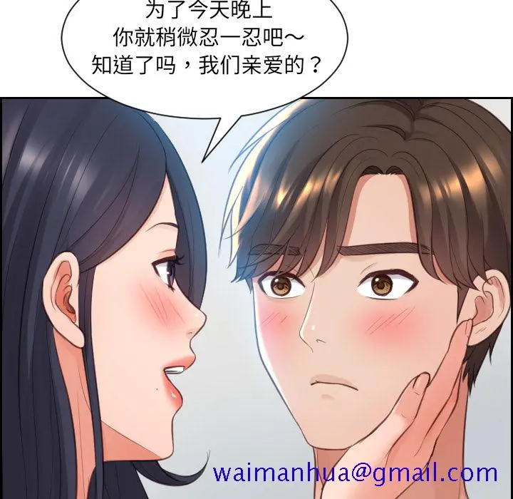 奇奇怪怪的女友 第2章 第48页