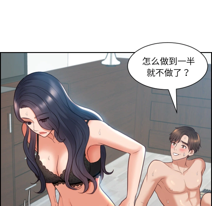 奇奇怪怪的女友 第2章 第106页