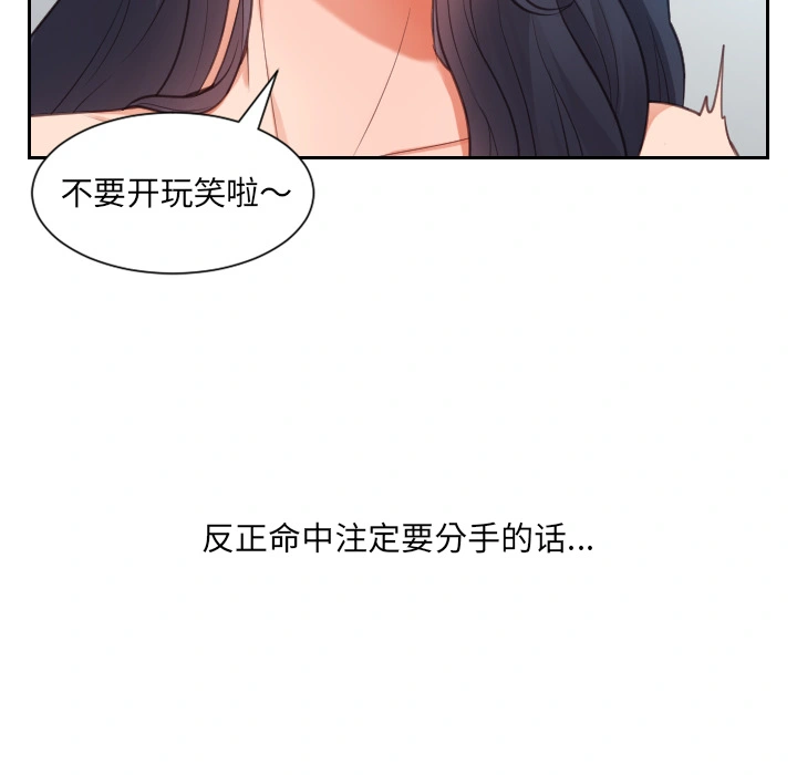 奇奇怪怪的女友 第2章 第30页