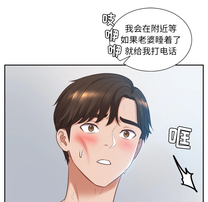 奇奇怪怪的女友 第2章 第115页