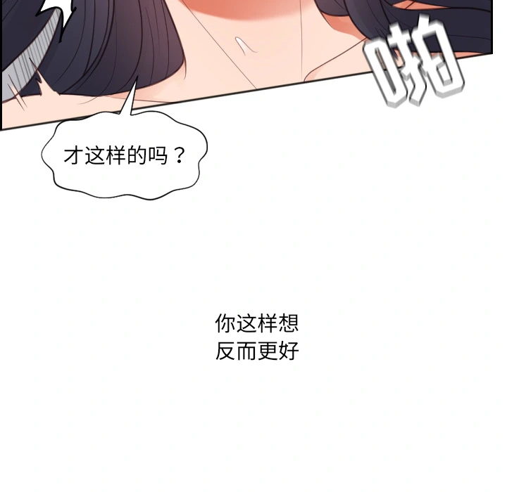 奇奇怪怪的女友 第2章 第67页