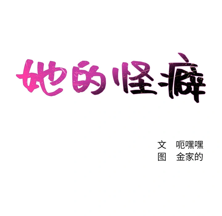 奇奇怪怪的女友 第2章 第15页