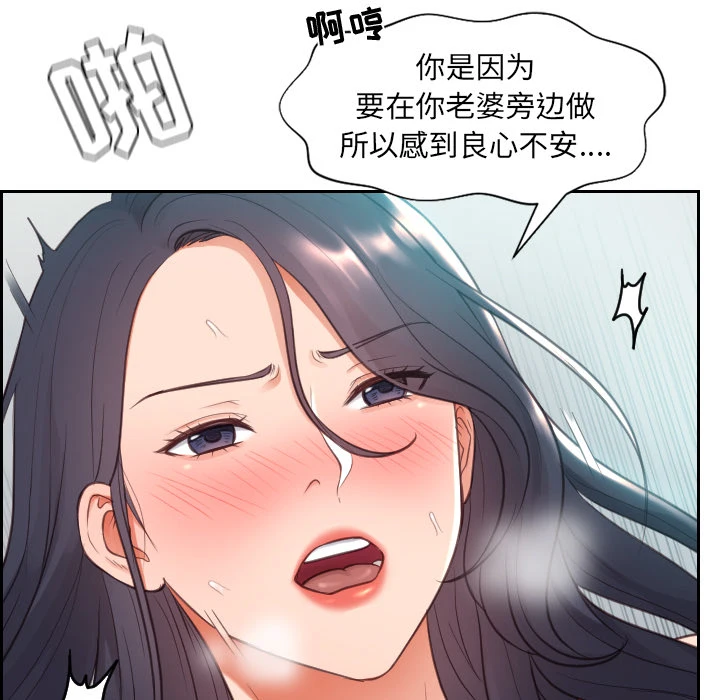 奇奇怪怪的女友 第2章 第66页