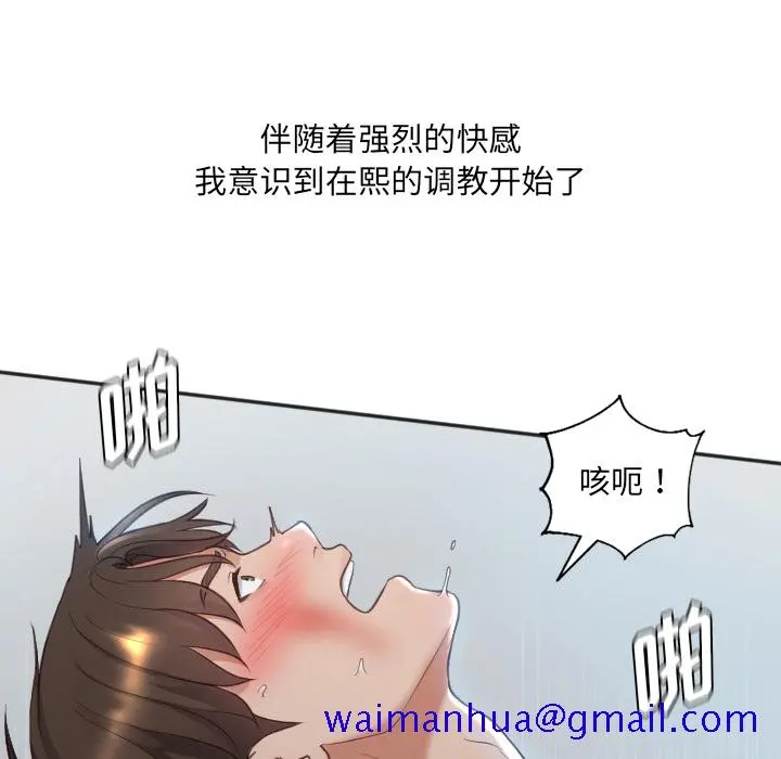 奇奇怪怪的女友 第2章 第98页