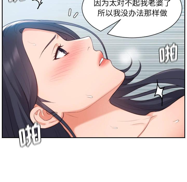 奇奇怪怪的女友 第2章 第70页
