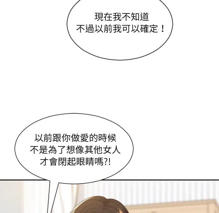 奇奇怪怪的女友 第27章 第142页