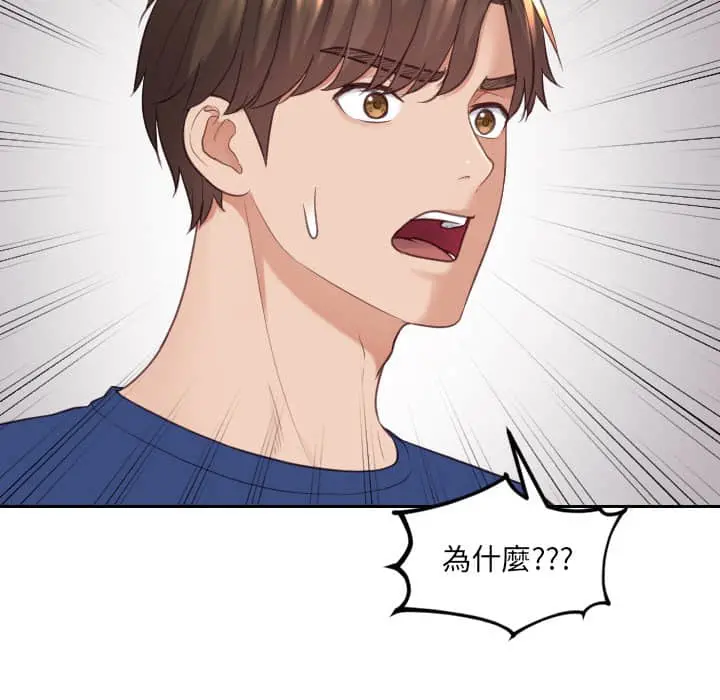 奇奇怪怪的女友 第27章 第77页