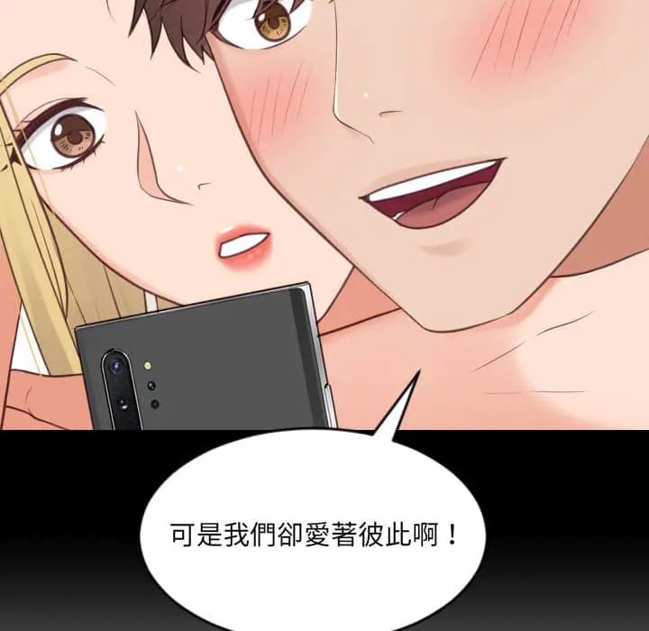 奇奇怪怪的女友 第27章 第20页
