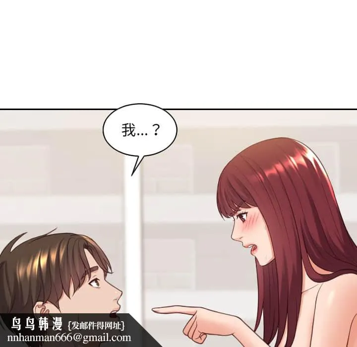 奇奇怪怪的女友 第27章 第80页