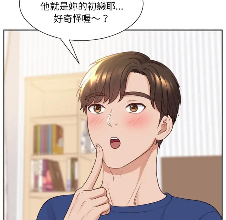 奇奇怪怪的女友 第27章 第114页