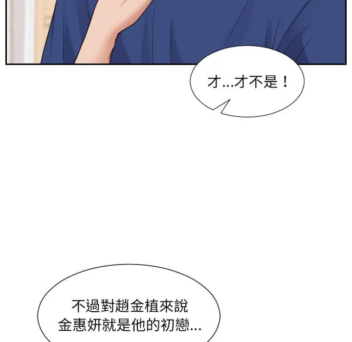 奇奇怪怪的女友 第27章 第115页